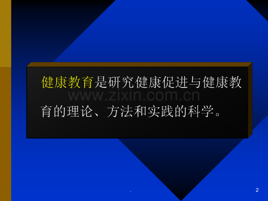 老年健康教育讲.ppt_第2页