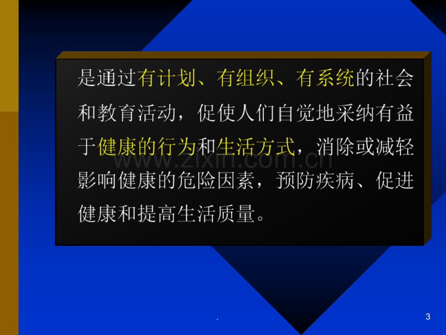 老年健康教育讲.ppt_第3页