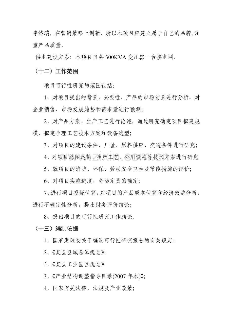 生态绿色产业园冷库、葡萄酒厂工程建设投资可行性分析报告.doc_第3页