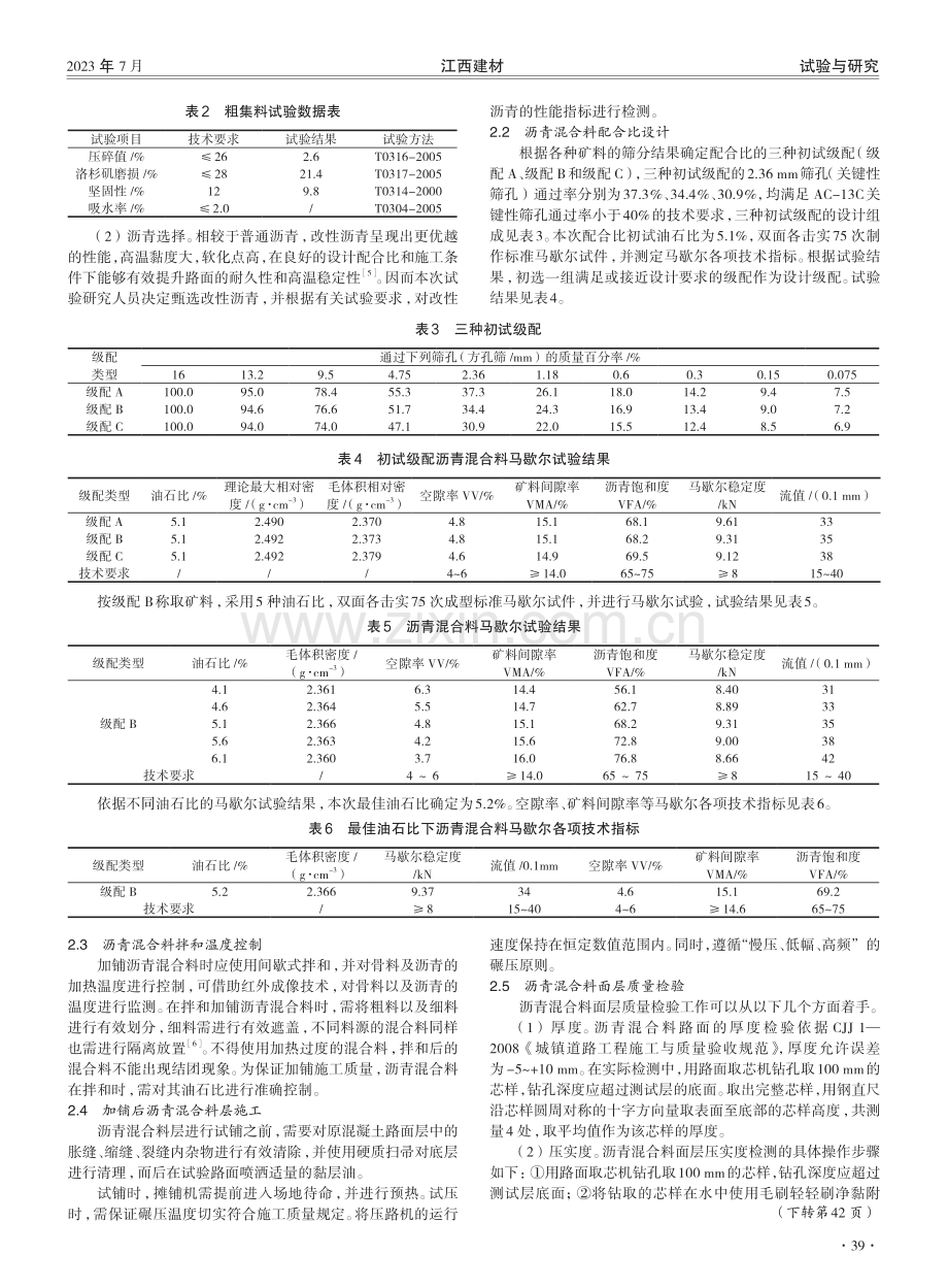 混凝土路面加铺沥青混合料层的试验研究.pdf_第2页