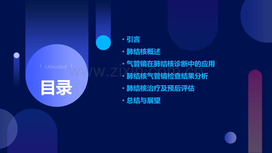 肺结核气管镜报告.pptx_第2页