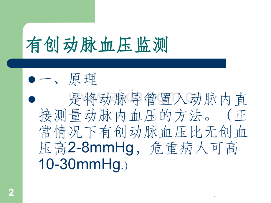 重症医学科护理新进展.ppt_第2页