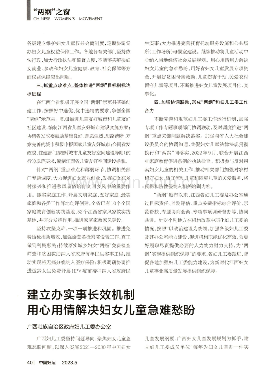 汇聚“两纲”实施合力推进新时代妇女儿童事业高质量发展.pdf_第2页