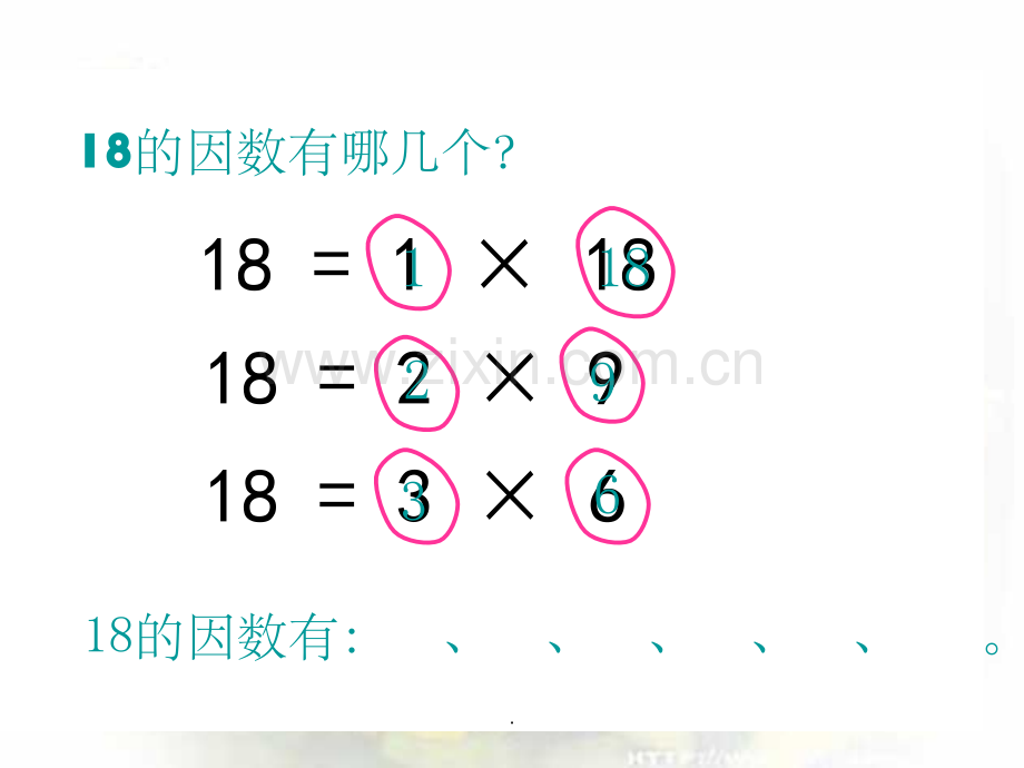 人教版五年级数学下册《因数和倍数》1.ppt_第3页