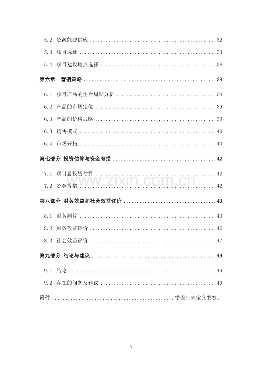 年产4万吨石头造纸项目可行性分析研究报告.doc_第3页