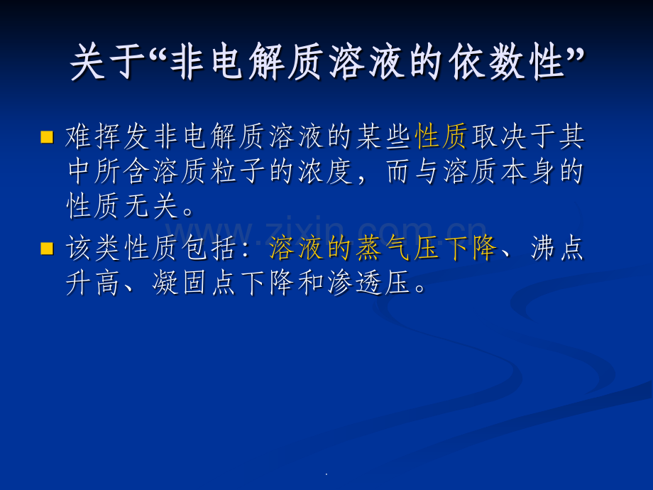 实验二、冰点降低法测葡萄糖摩尔质量.ppt_第3页