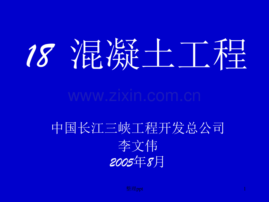 混凝土工程等级质量评定.ppt_第1页