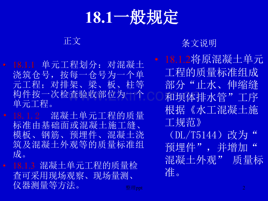 混凝土工程等级质量评定.ppt_第2页