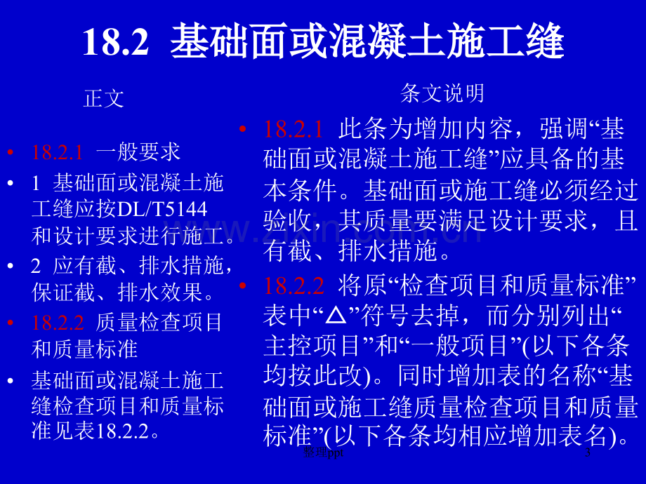 混凝土工程等级质量评定.ppt_第3页