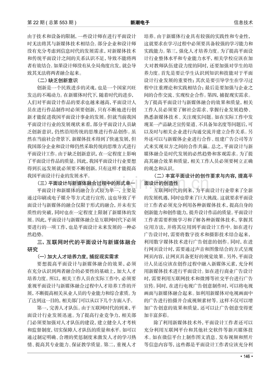 互联网时代的平面设计与新媒体融合研究.pdf_第2页