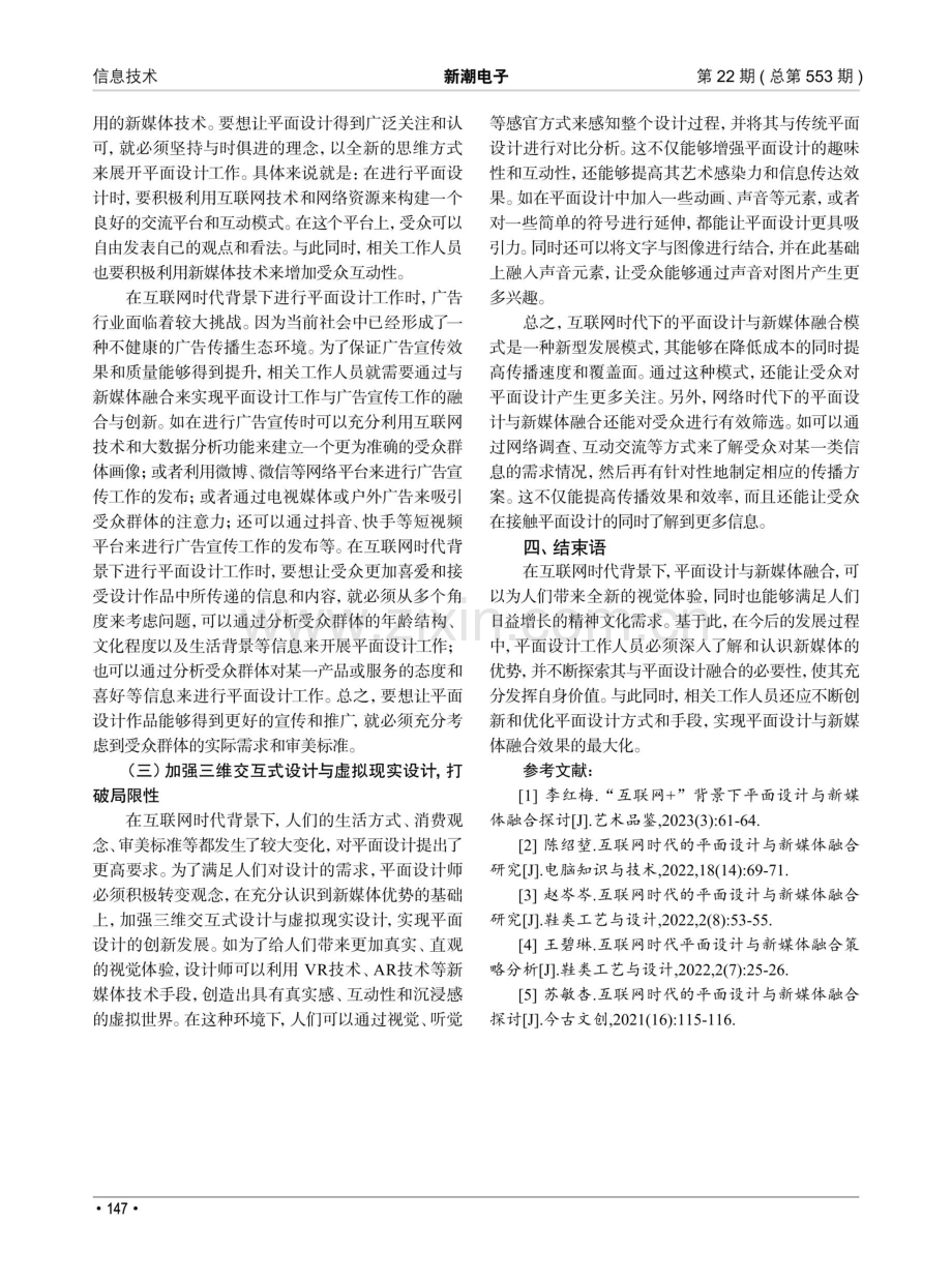 互联网时代的平面设计与新媒体融合研究.pdf_第3页