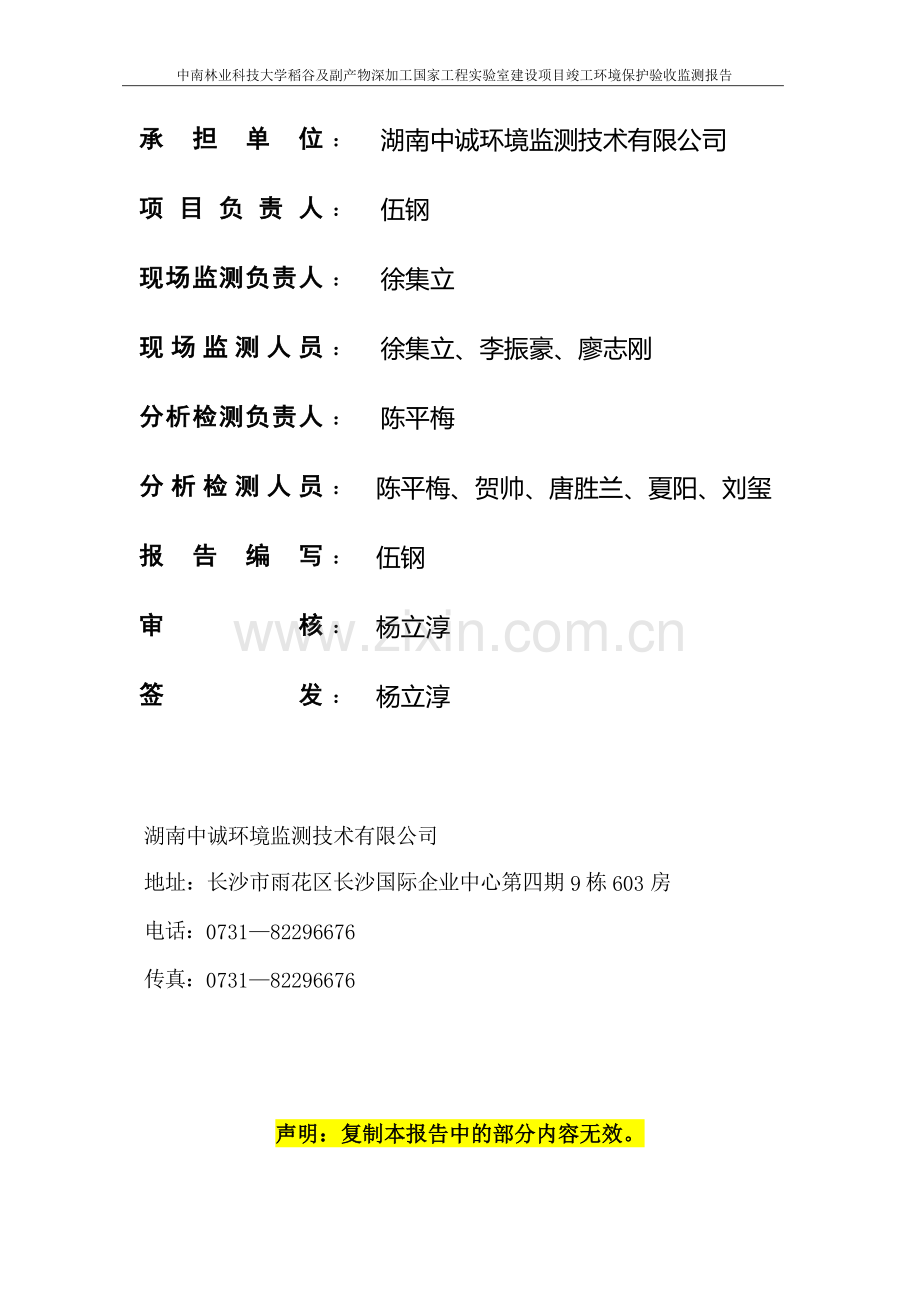 稻谷及副产物深加工国家工程实验室建设项目环境影响报告表.doc_第2页