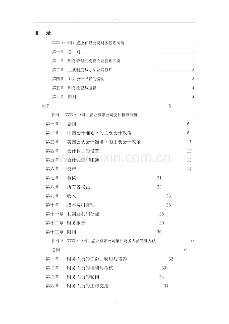 制度汇编-—soho中国置业财务制度汇编.doc_第2页