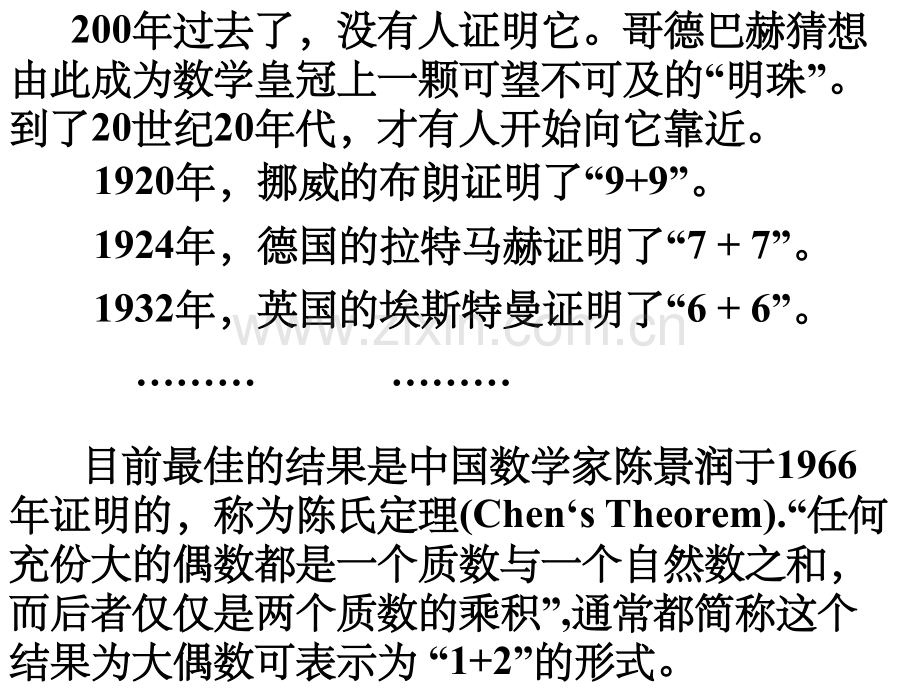 高二数学：归纳推理和类比推理.ppt_第3页