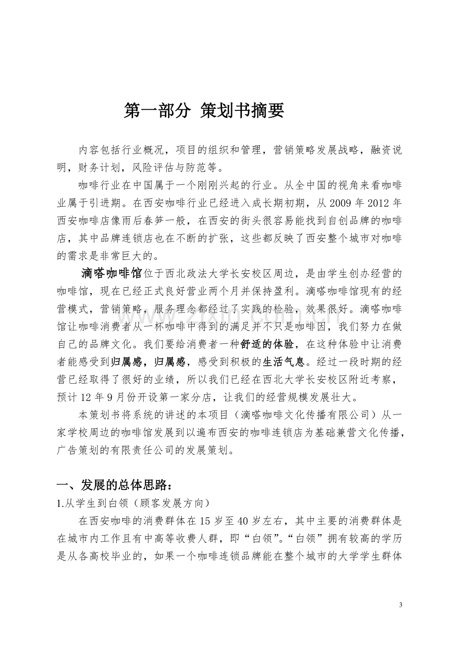 滴嗒咖啡馆可行性研究报告.doc_第3页