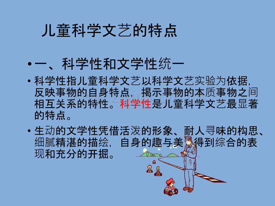 儿童科学文艺.ppt_第3页