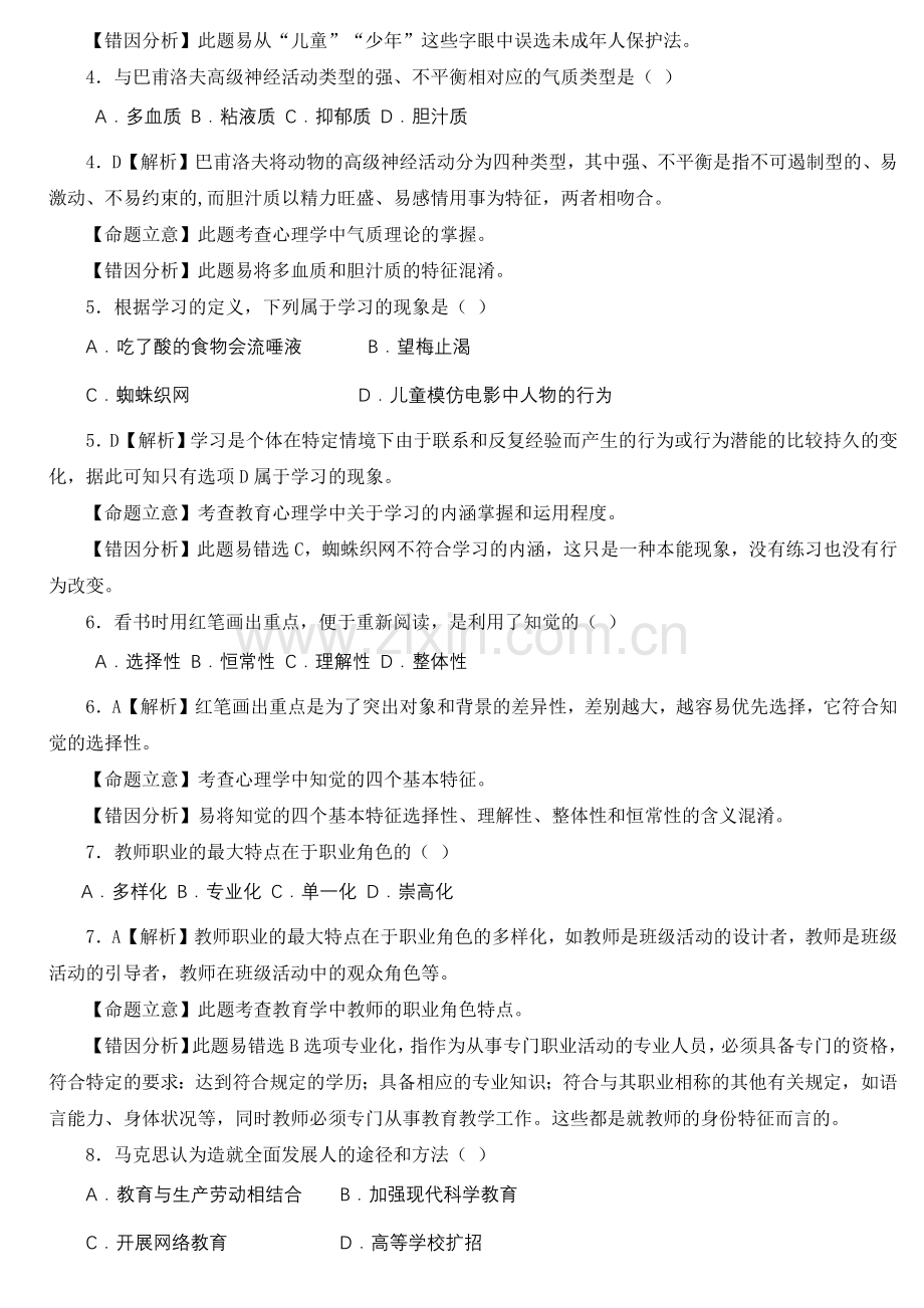 教师招聘考试试题及答案(题库).docx_第3页