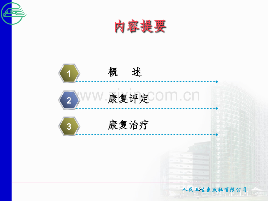 周围神经损伤的康复0.ppt_第2页