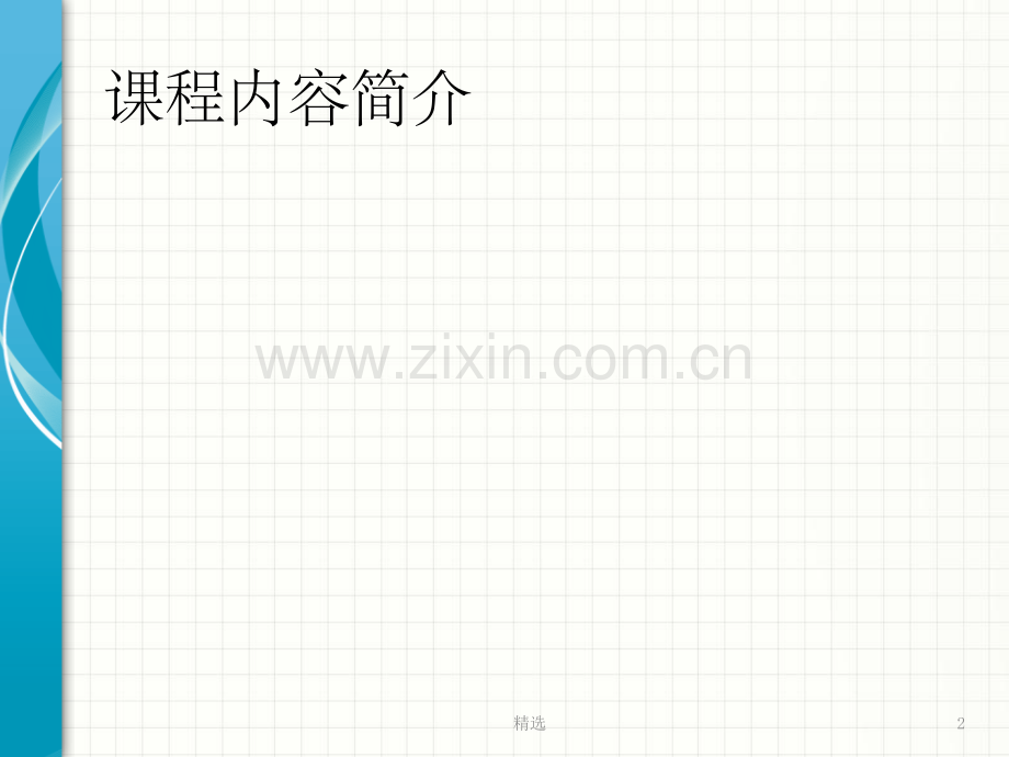 疾病分布的描述.ppt_第2页