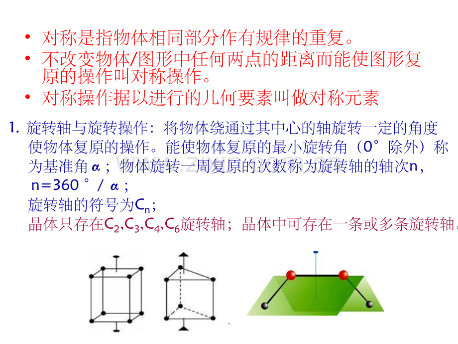 晶体的宏观对称性.ppt_第3页