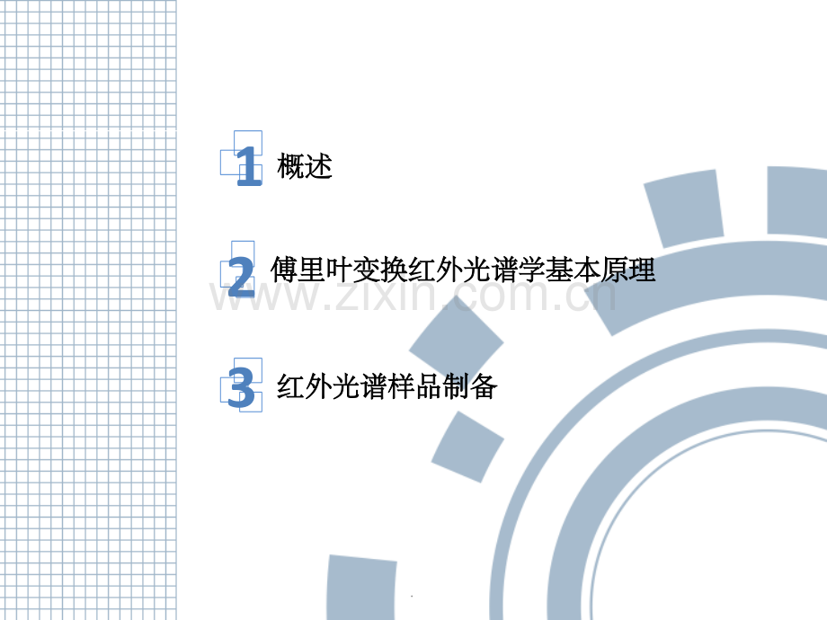 傅里叶变换红外光谱仪干涉仪原理及样品制备.ppt_第2页