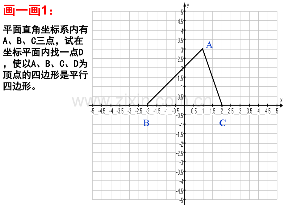 抛物线中的平行四边形.ppt_第2页