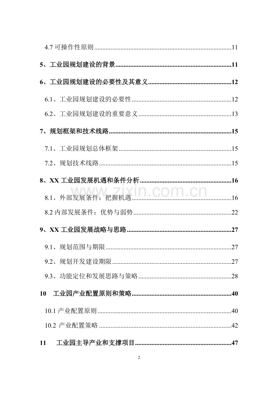 工业园建设可行性研究报告.doc_第2页