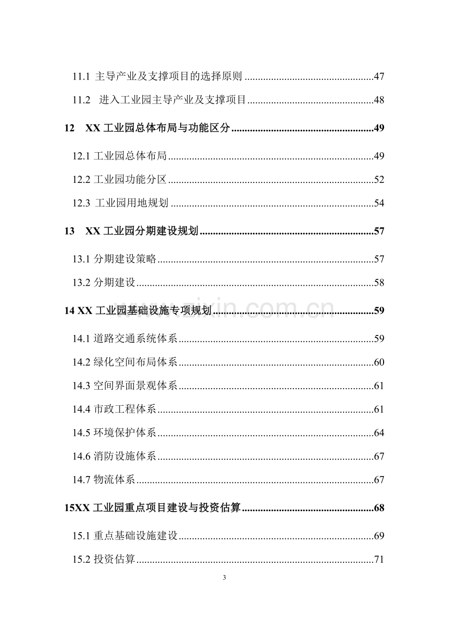 工业园建设可行性研究报告.doc_第3页