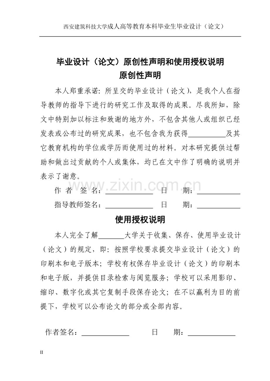 影响情况水泥熟料中游离氧化钙含量的因素及解决措施论文-本科论文.doc_第2页