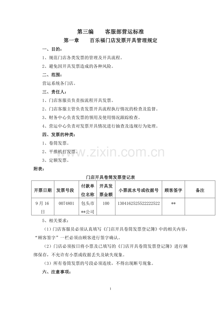 大型超市客服部营运标准资料.doc_第1页