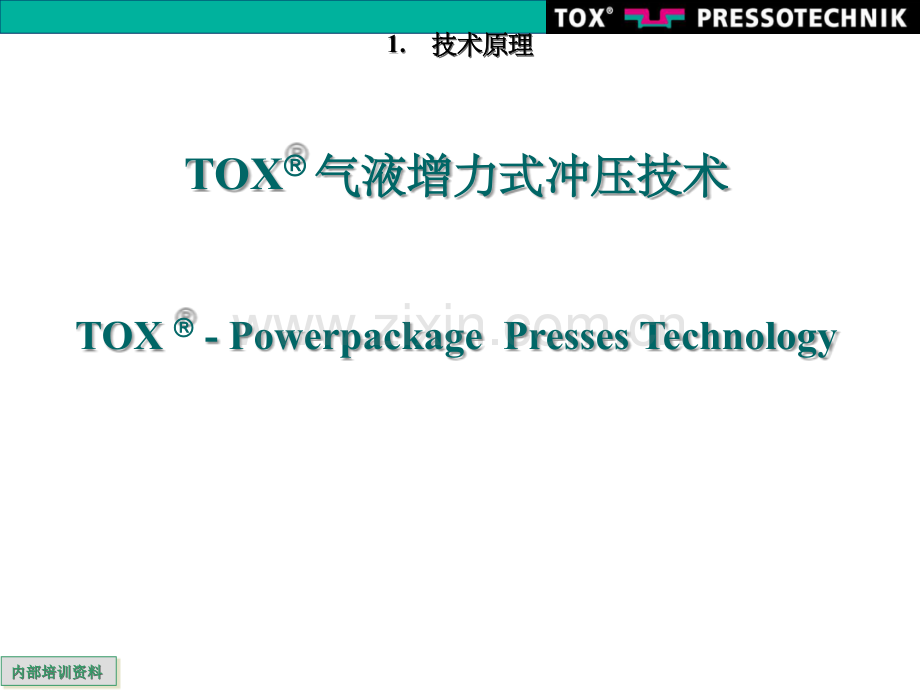 TOX气液增力缸介绍.ppt_第2页