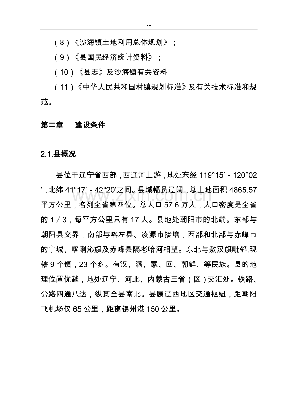 某小城镇建设基础设施项目可行性研究报告.doc_第2页