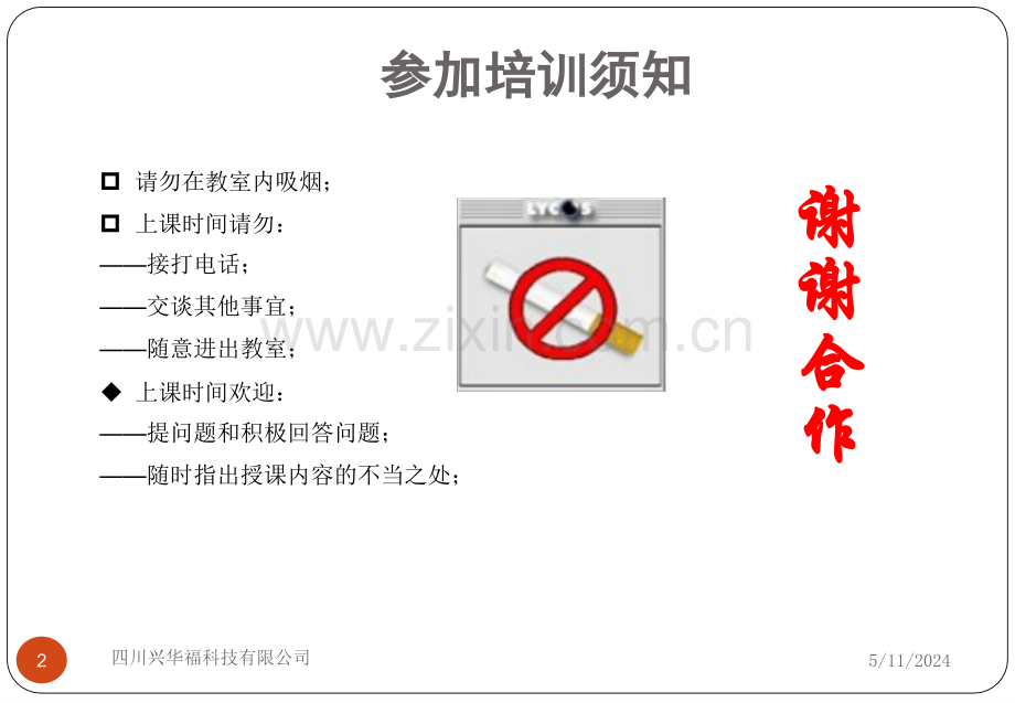 员工安全教育培训.ppt_第2页