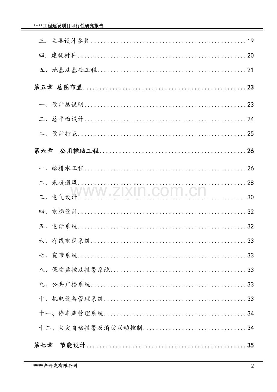 广场工程建设项目可行性研究报告.doc_第3页