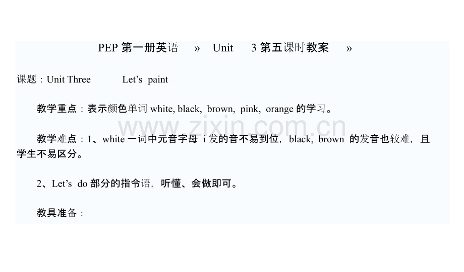 三年级英语上册unit-3第五课时.pptx_第1页