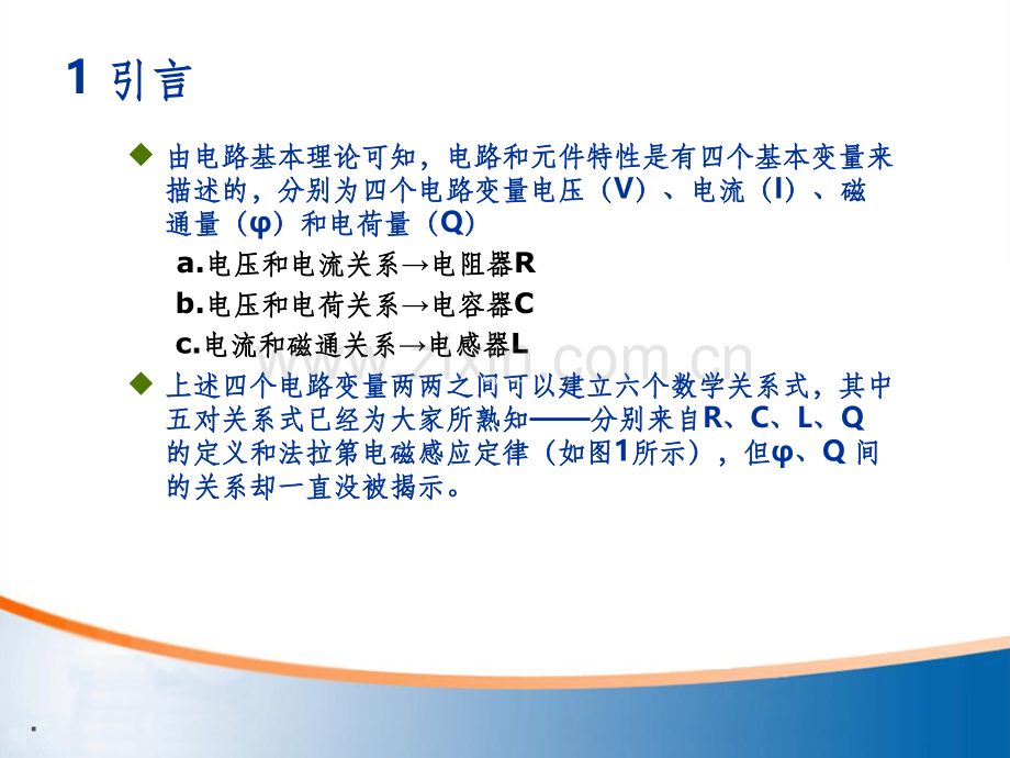 忆阻器及忆阻混沌电路.ppt_第3页