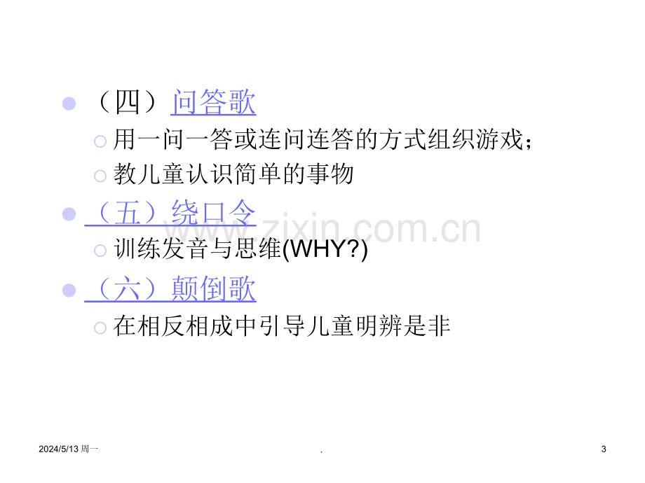 儿童文学体裁.ppt_第3页