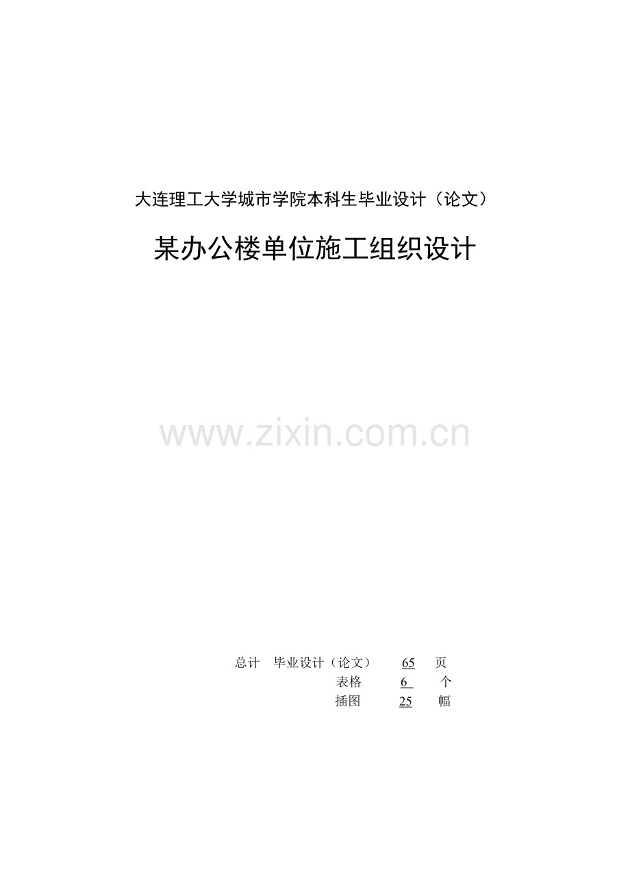 某办公楼单位施工组织设计.doc_第2页