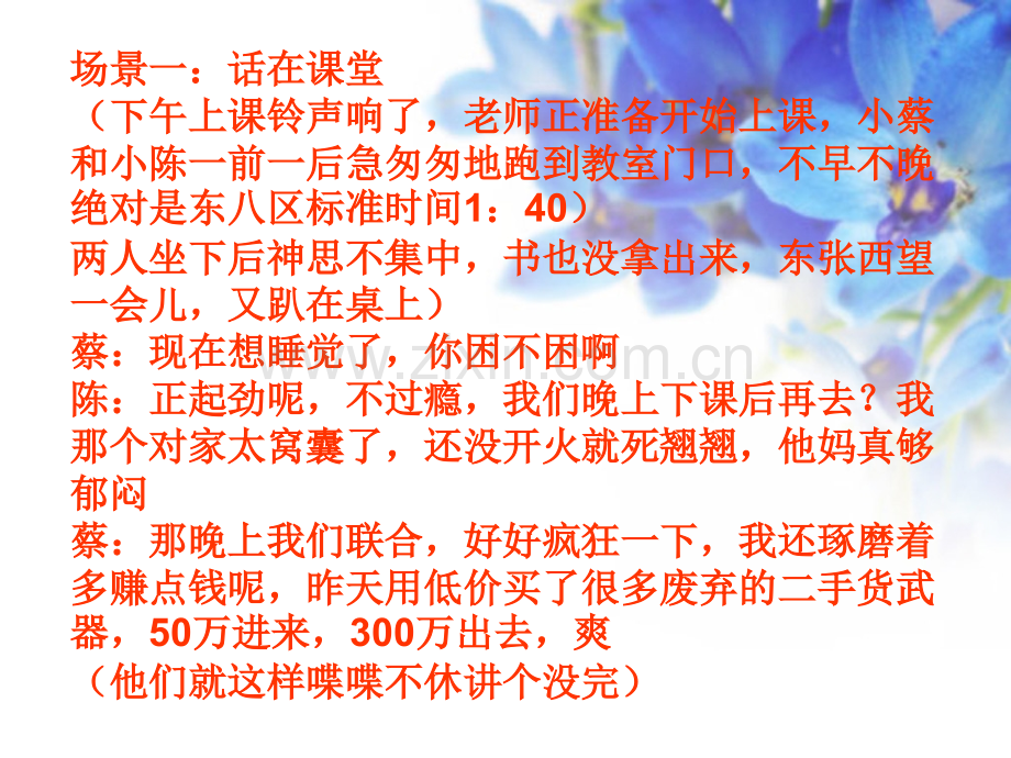 行规你我知习惯你我晓主题班会.ppt_第2页