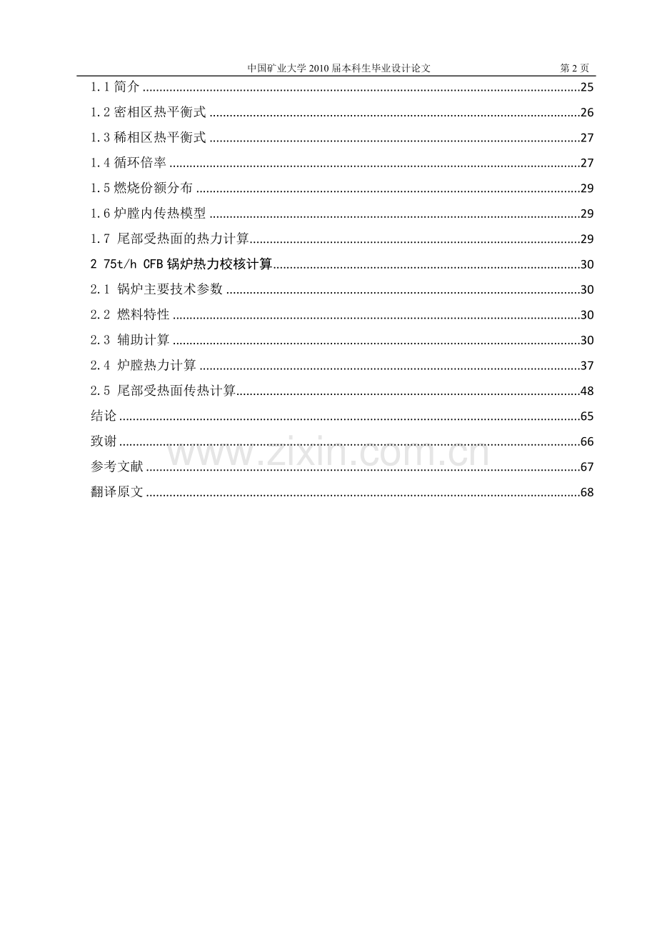 合肥南区集中供热热源二期工程初步设计说明.doc_第2页