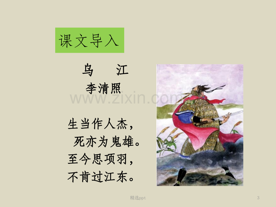 《鸿门宴》.ppt_第3页