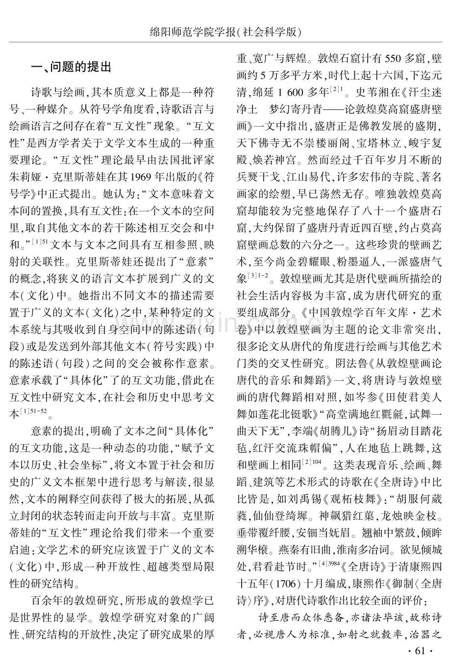 互文视域下唐代壁画诗与敦煌壁画之研究.pdf_第2页