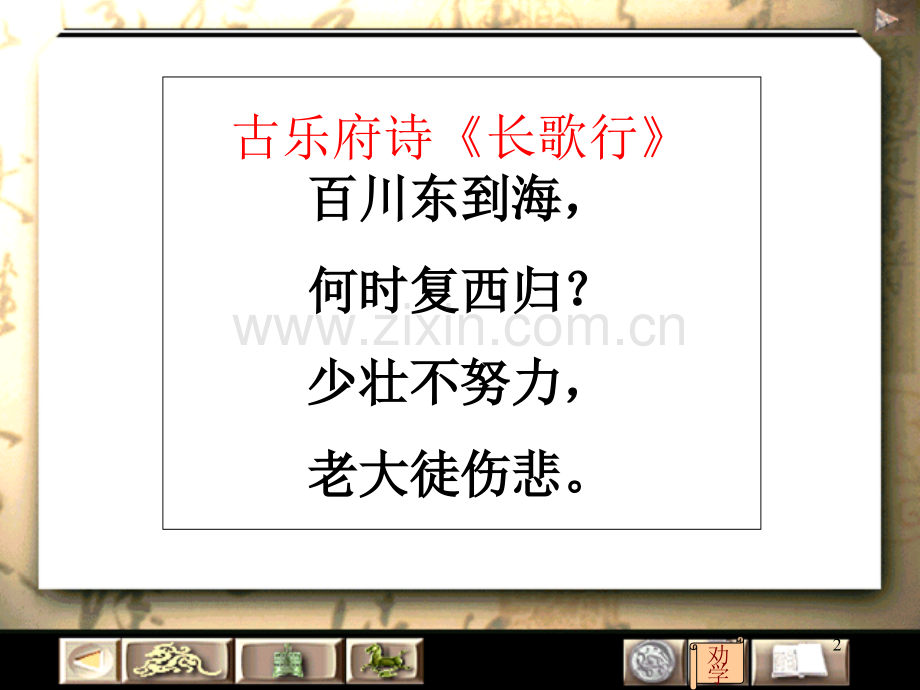 劝学精选.ppt_第2页