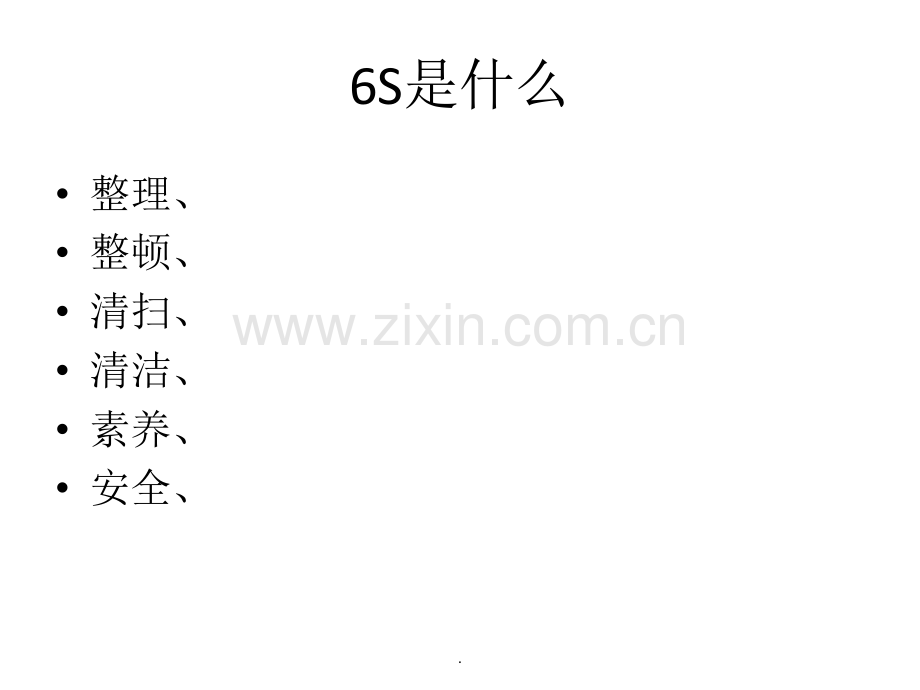 5S管理生活.ppt_第2页