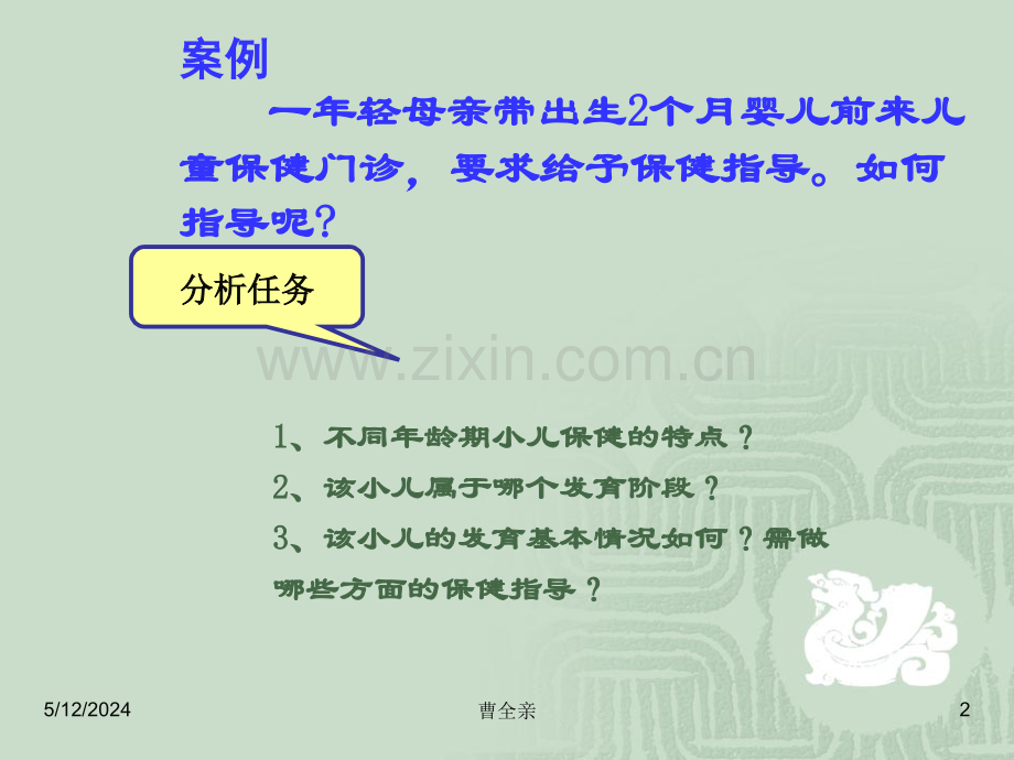 儿童保健与疾病预防.ppt_第2页