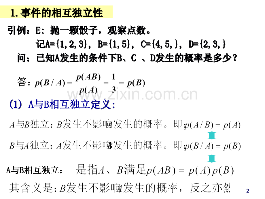 概率论与统计学1-4(包含第一章小结).ppt_第2页