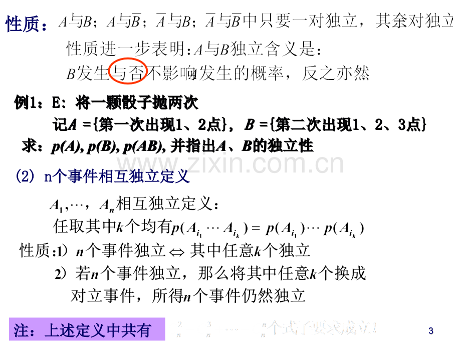 概率论与统计学1-4(包含第一章小结).ppt_第3页