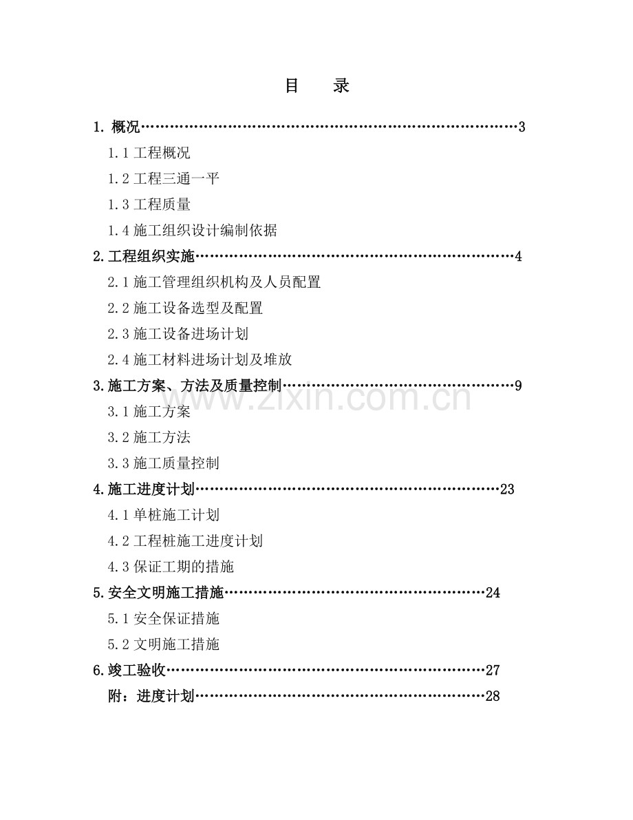 毕业设计论文-水榭花都桩基工程反循环施工方案.doc_第2页