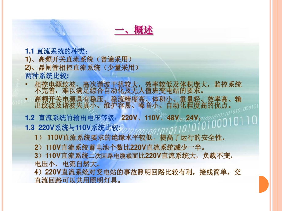 配电室直流屏的相.ppt_第3页