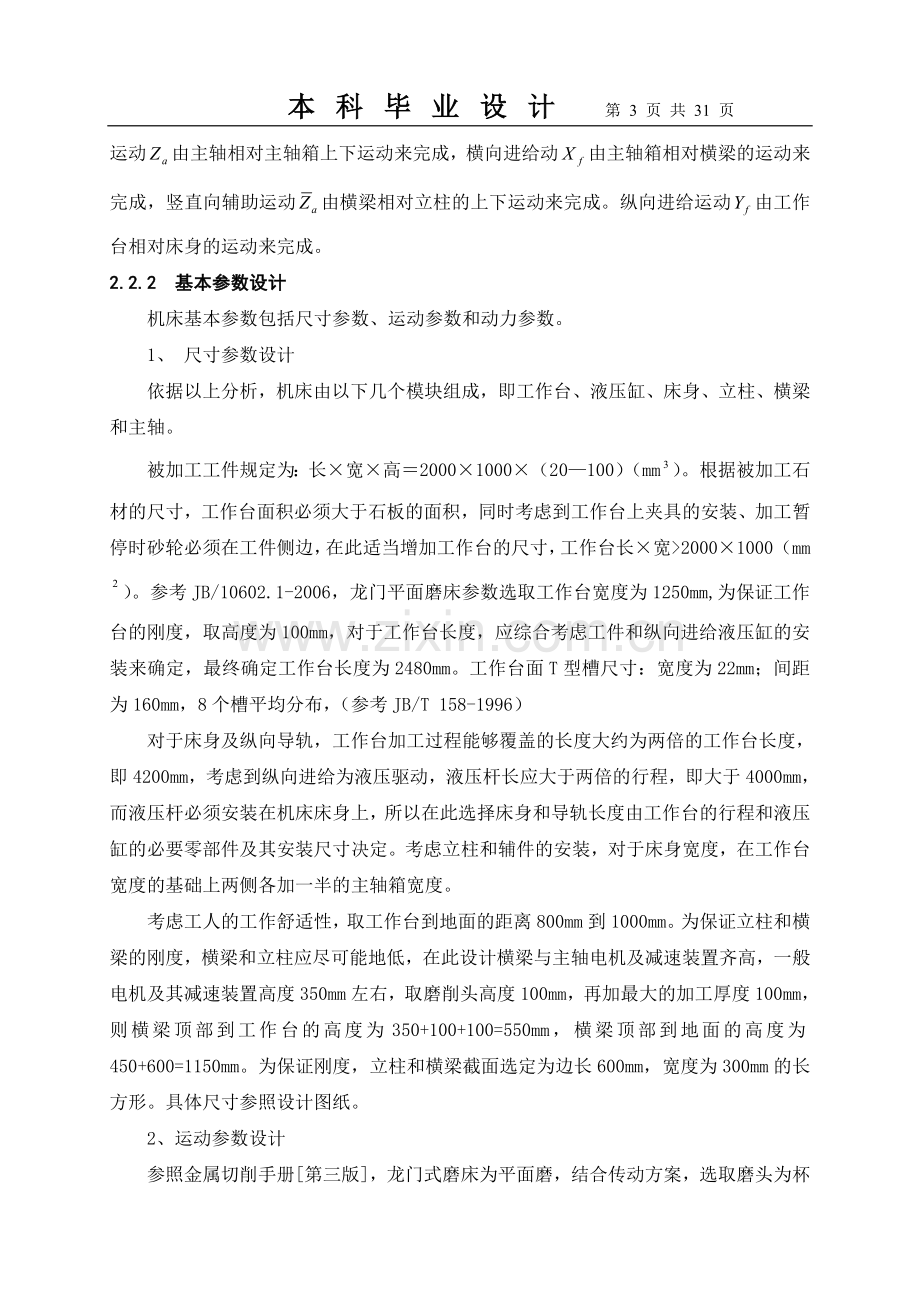 龙门铣床-毕业设计正文.doc_第3页